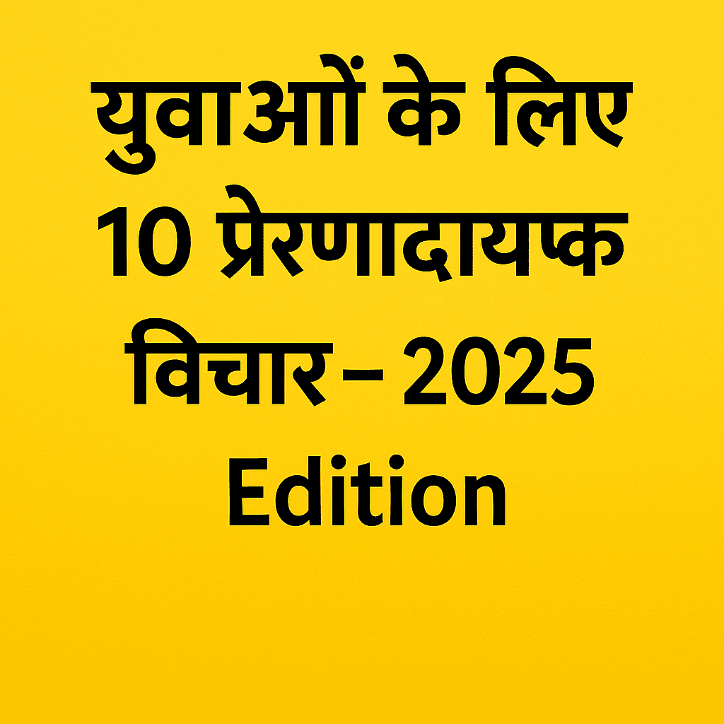 Motivational Thoughts for Indian Youth 2025