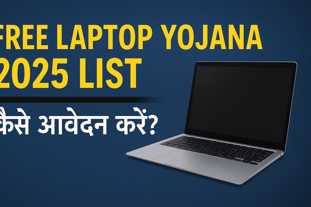 Free Laptop Yojana 2025 – Apply Online for Government Laptop Scheme